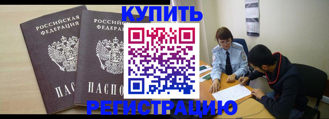 прописка для школы в Первомайске