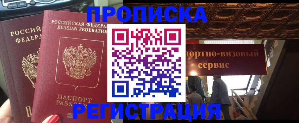 прописка гарантия в Первомайске