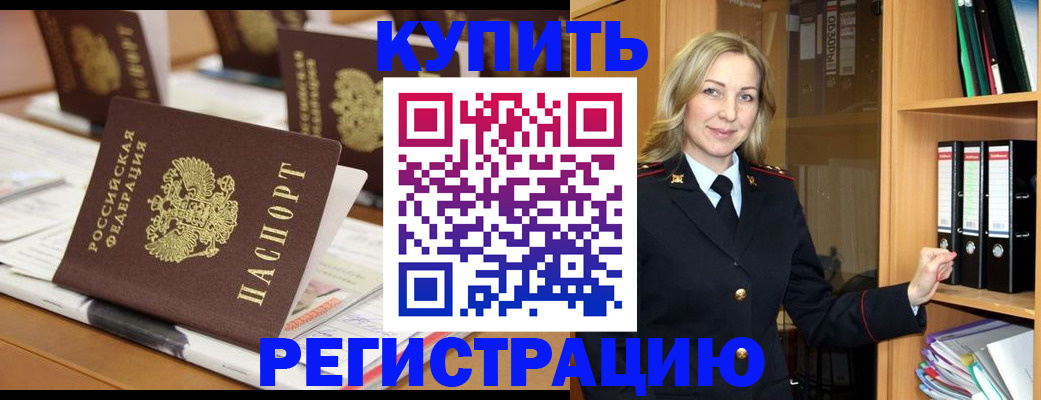 прописка поиск в Первомайске