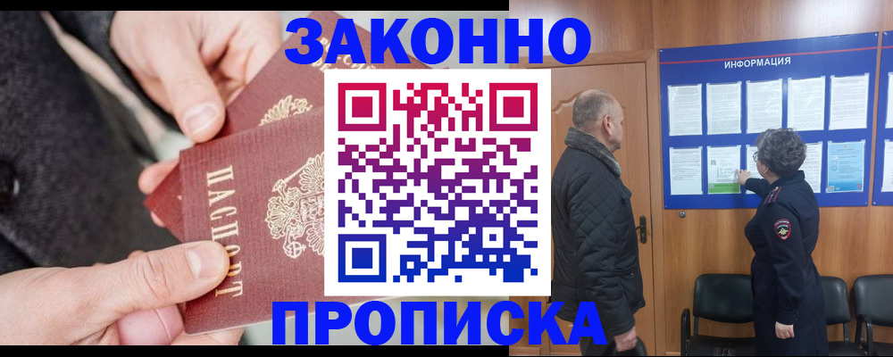 прописка регистрация в Первомайске