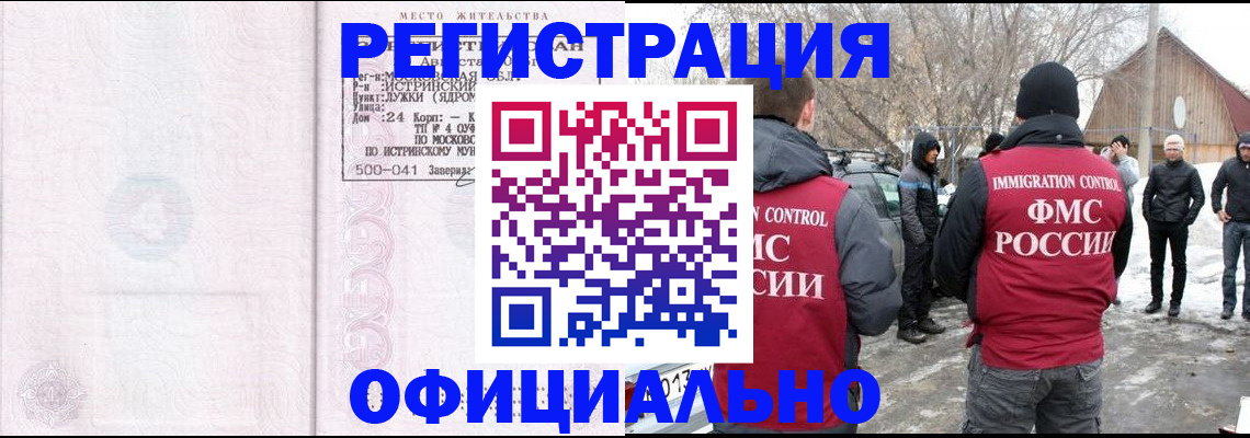 временная регистрация адрес в Первомайске