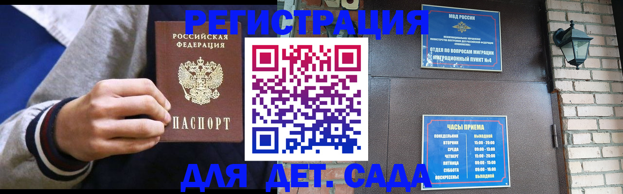 временная регистрация для всех в Первомайске