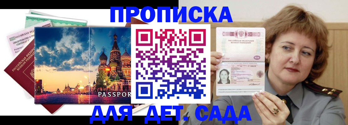 прописка для военкомата в Первомайске